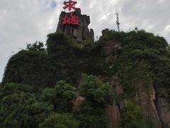 -杭州宋城
