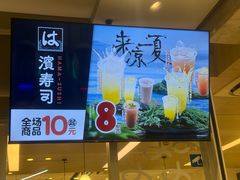 -滨寿司(百联中环店)