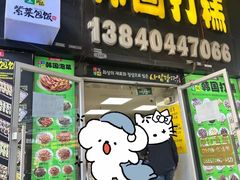 -师任堂韩式食品(总店)