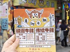 -老day牛杂(官也街总店)