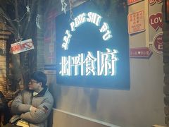 -北平食府(马鞍山路店)