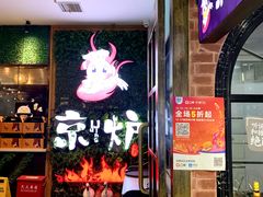 -三人行骨头王火锅(长寿店)