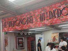 -那红花·东北菜铁锅炖(仙林金鹰店)