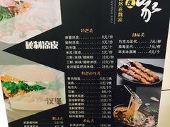 菜单-魏家凉皮(铜锣湾店)