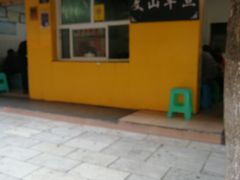 门面-文山荷鲜居(翠湖店)