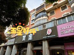 -堂宴·老厦门私房菜(1988仙岳总店)