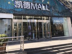 -凯德MALL(望京店)