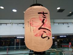 -晴季寿司(红旗街万达店)