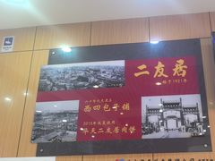 -华天二友居肉饼(宫门口店)