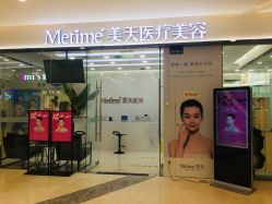 体验前-Metime美天医疗美容
