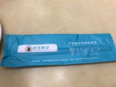 -老昌春饼(迅驰广场店)