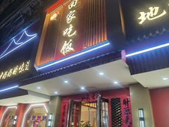 -回家吃饭·地道南昌菜(建德观总店)