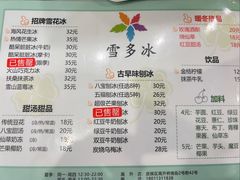 -雪多冰·台湾甜品(高升店)