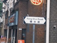 -香港華心糖水鋪(南西总店)