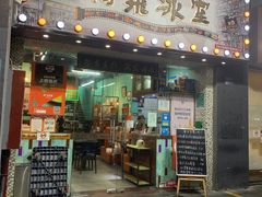 -阿飛冰室(下沙店)