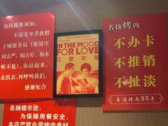 -名扬烤肉(起源店)