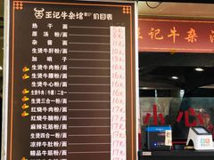 -江三王记牛杂馆(总店)