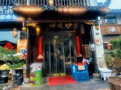 -妙醍醐素食自助餐馆(杭州香积寺店)