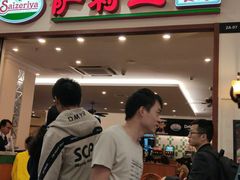 门面-萨莉亚意式餐厅(深圳北站店)