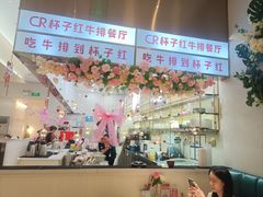 -杯子红牛排(创意产业园店)