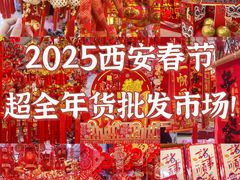 -西北轻工批发市场