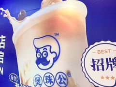 -煲珠公·老红糖珍珠奶茶(长宁龙之梦店)