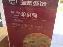 -海盗虾饭·剥好的小龙虾饭(SOHO尚都店)