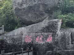 -伍山石窟