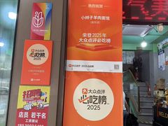 -小辫子羊肉面馆(周东店)