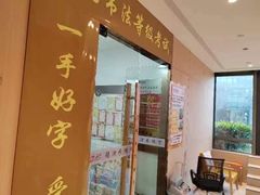 -赵汝飞练字硬笔书法(静安大融城校区)
