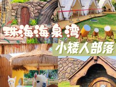 -珠海海泉湾神秘岛亲子乐园