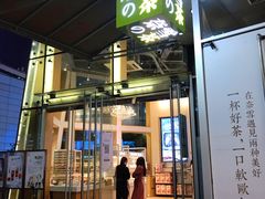 门面-奈雪的茶(华强北中航城店)