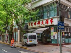 门面-上海市长春食品商店(淮海中路店)