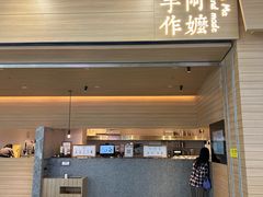 -阿嬷手作(南宁青秀万达店)