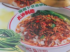 -万利记·湖南鲜肉粉·现炒下饭菜(深业上城店)