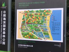 -日照海滨国家森林公园
