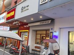 -0+1·手作面包(新北店)