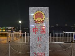 -松涛园朝鲜·海鲜·料理店(鸭绿江断桥店)