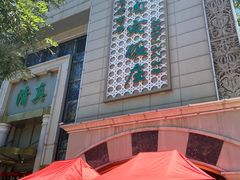 门面-烤肉宛饭庄(南礼士路店)
