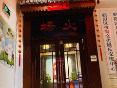 门面-杨家火锅(国美店)