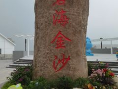 -碧海金沙