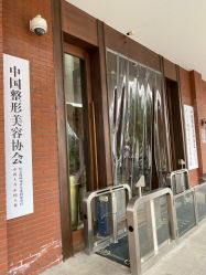 -禾丽康美医疗美容医院
