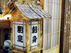-坂吉屋·居酒屋深夜食堂(龙湖店)