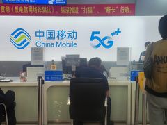 -中国移动(南桥营业厅)