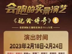 -《驼铃传奇》秀