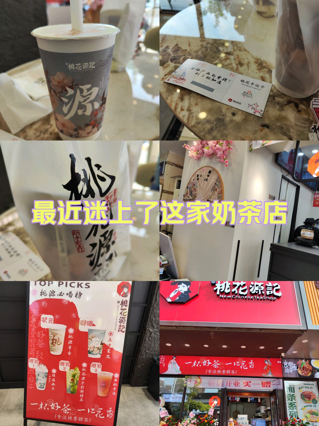 台湾桃花源奶茶图片