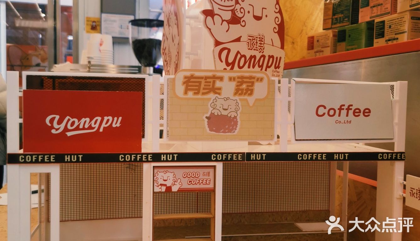 探店日常  永璞咖啡