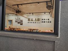 -86烧烤·炭火烧烤 (石人总店)