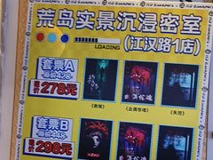 -荒岛实景沉浸密室(江汉路1店)