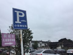 -孔城老街